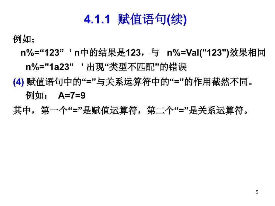 第4章 基本程序设计结构_第5页