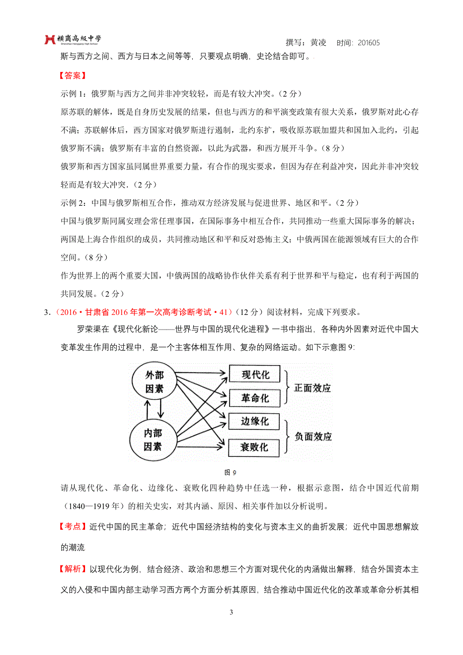 全国卷第41题解题指导与训练——关系探讨类（六）.doc_第3页