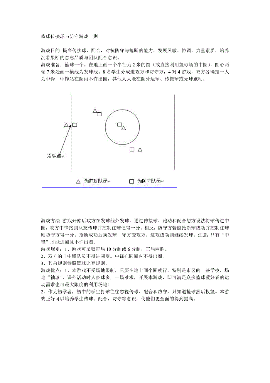 篮球传接球与防守游戏一则_第1页