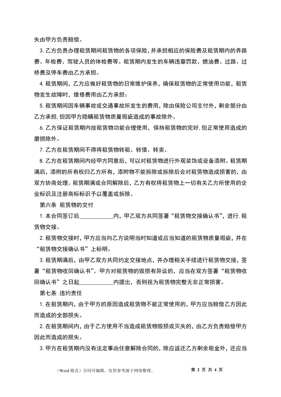 公司租赁合同_第2页