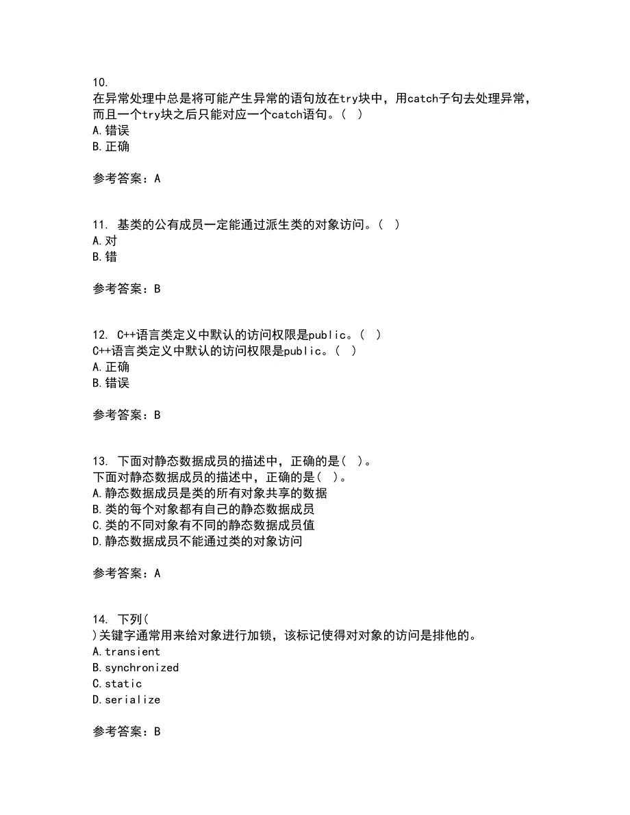 东北农业大学21春《面向对象程序设计》在线作业一满分答案66_第3页