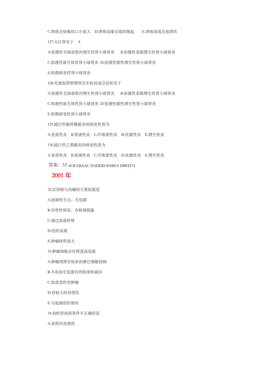 执业医师考试历年真题(病理学)_第3页