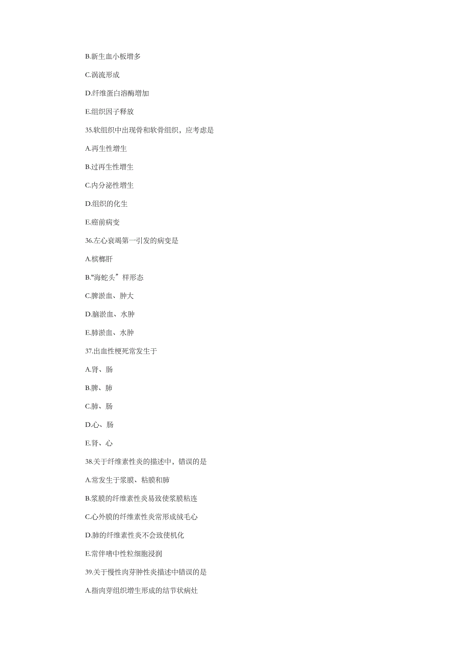 执业医师考试历年真题(病理学)_第4页