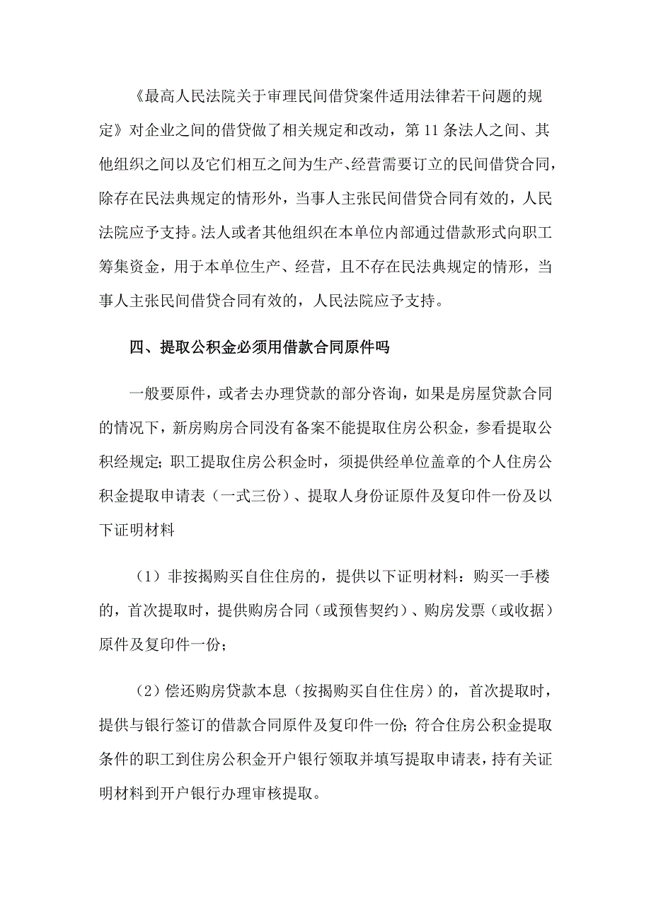 【精编】公司个人借款合同_第2页