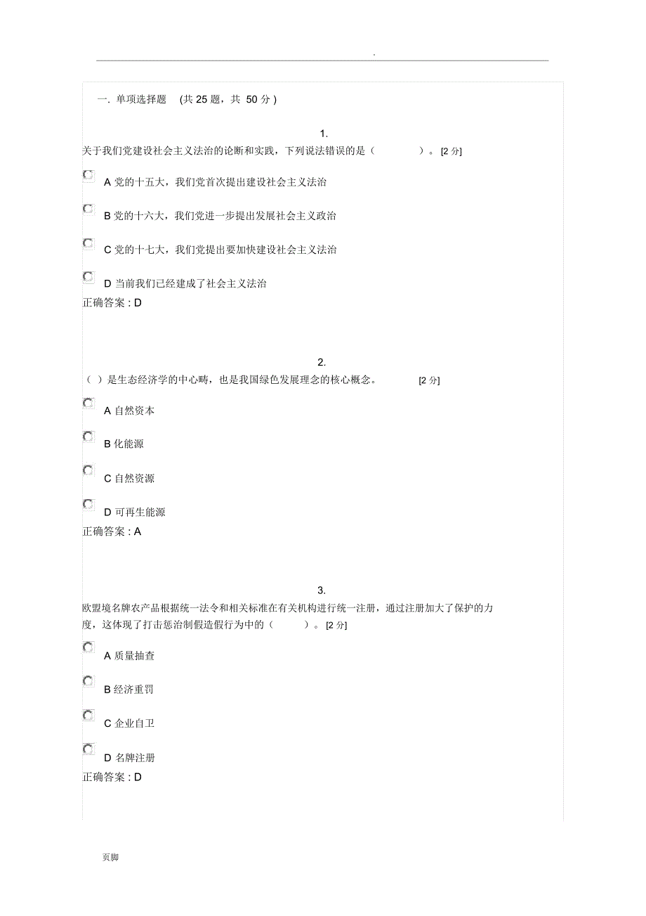 全员培训答案2_第1页