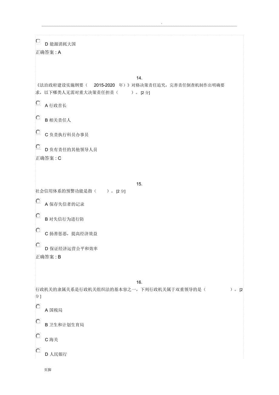 全员培训答案2_第5页