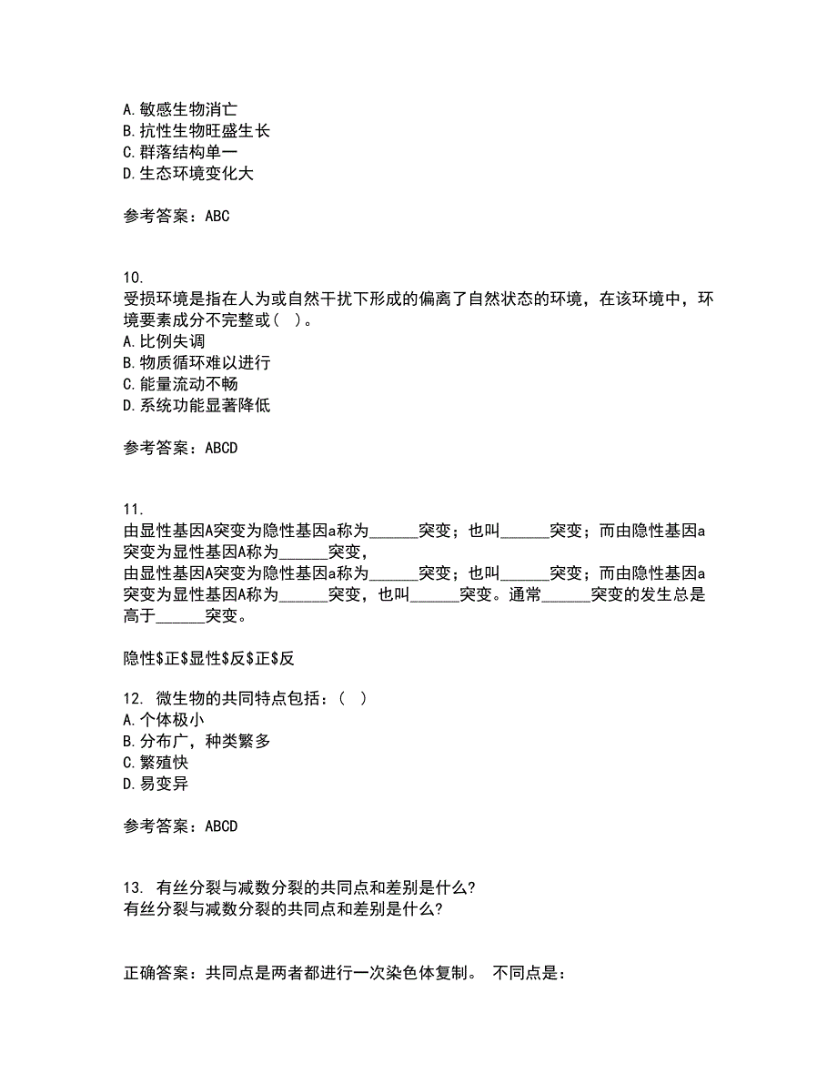 福建师范大学21秋《环境生物学》平时作业二参考答案88_第3页