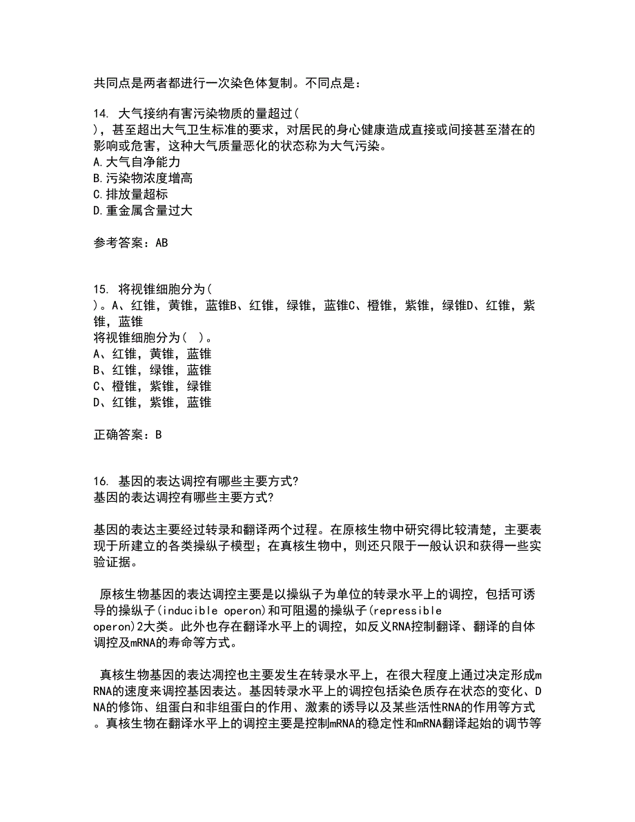 福建师范大学21秋《环境生物学》平时作业二参考答案88_第4页