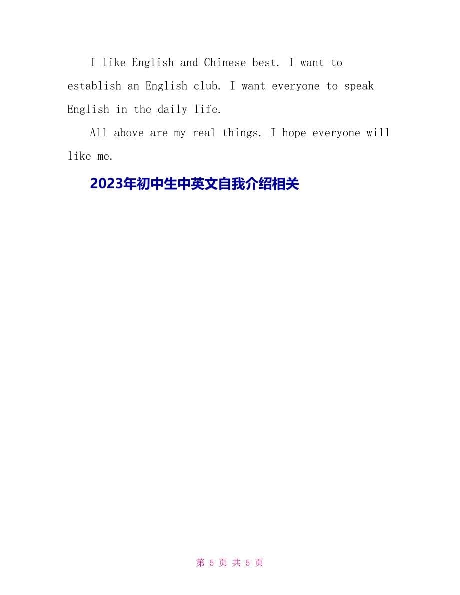 2023年初中生中英文自我介绍.doc_第5页