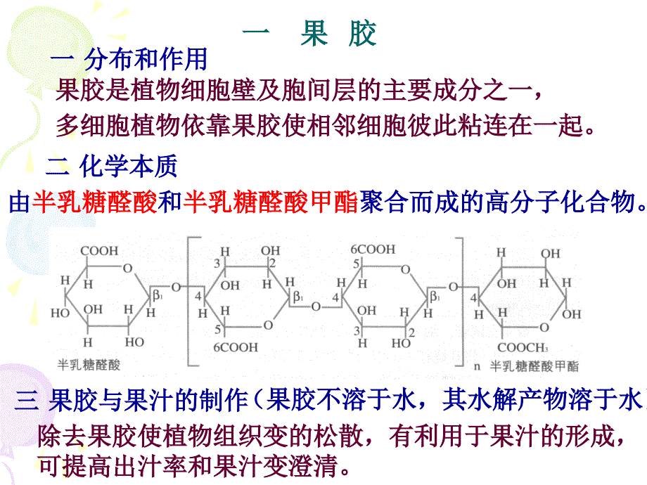 果汁中的果胶和果胶酶.ppt_第4页