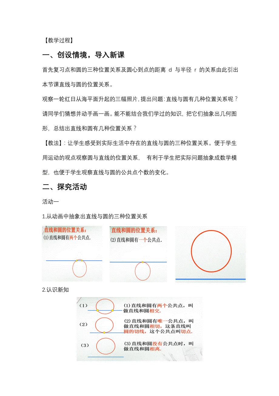 2.5 直线与圆的位置关系2.doc_第2页