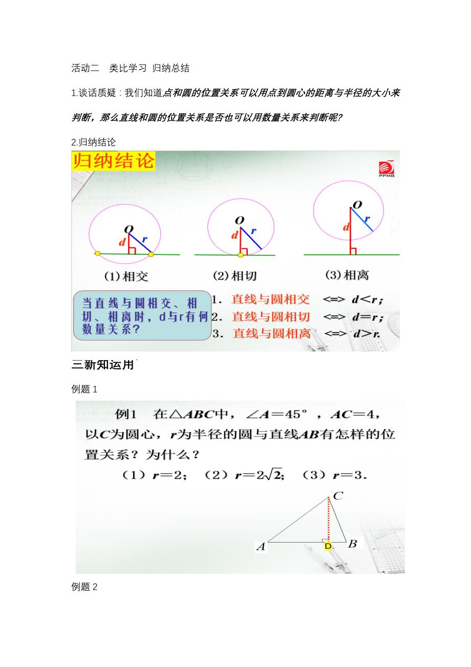 2.5 直线与圆的位置关系2.doc_第3页