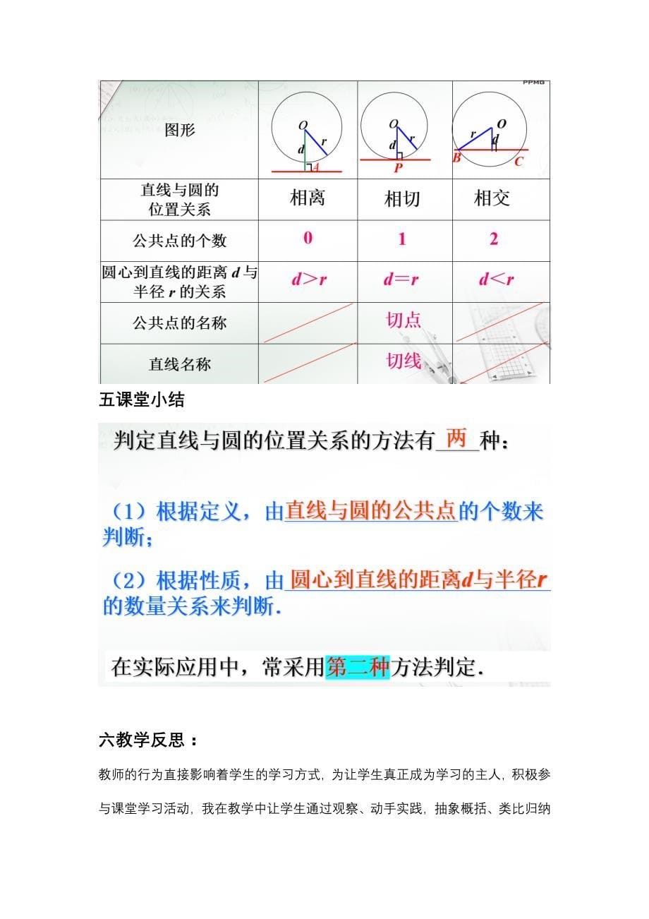 2.5 直线与圆的位置关系2.doc_第5页