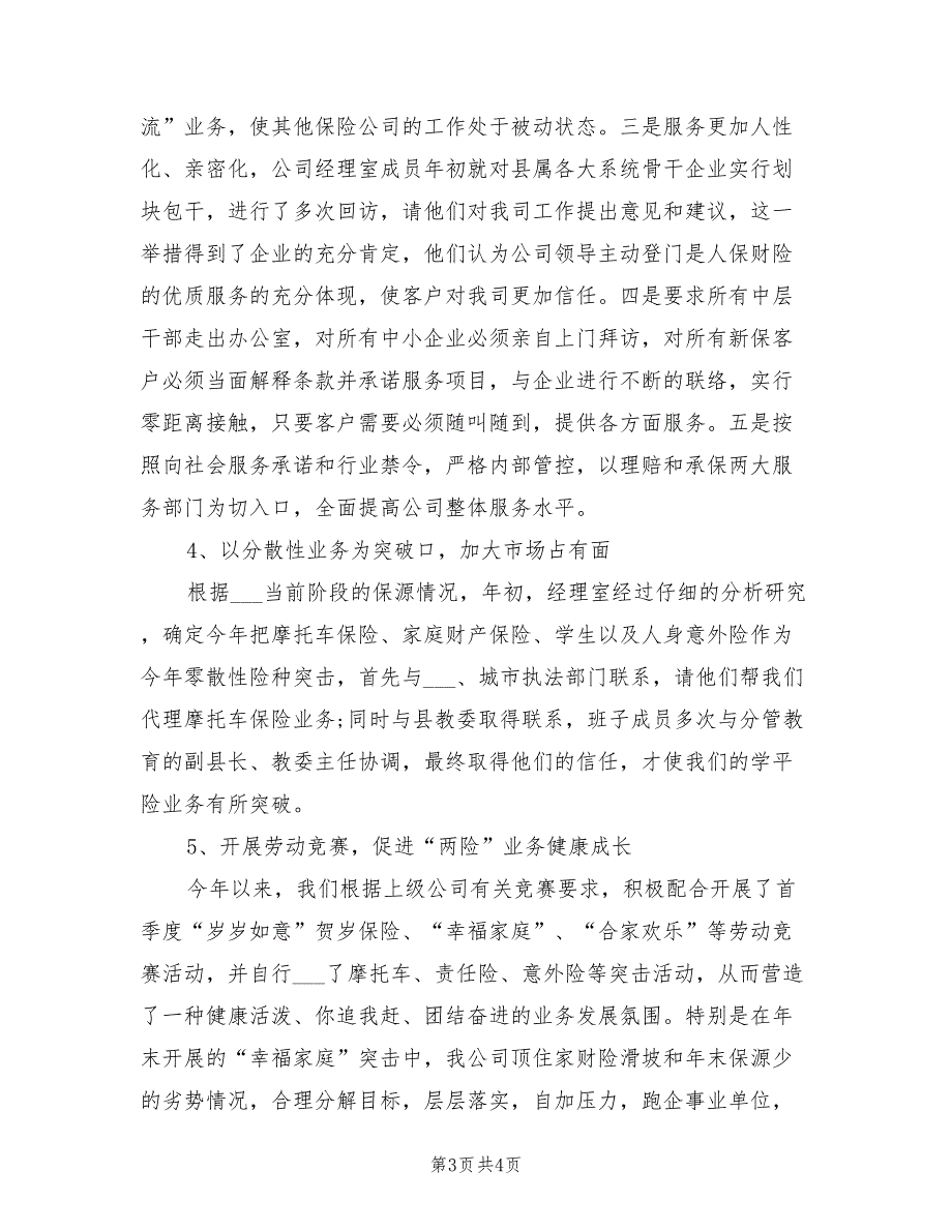 2022年保险理赔内勤工作总结_第3页