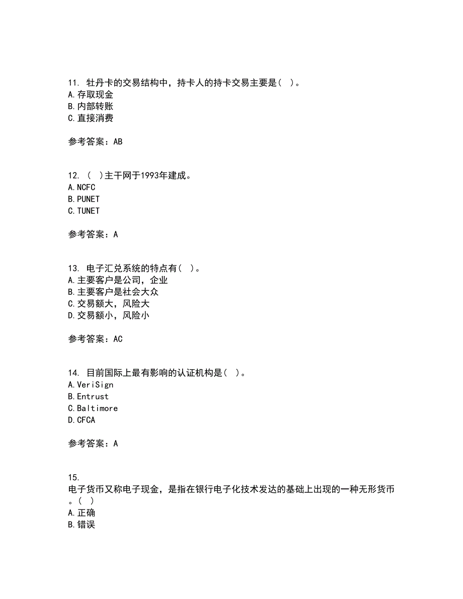 东北农业大学21秋《电子商务》平台及核心技术综合测试题库答案参考17_第3页