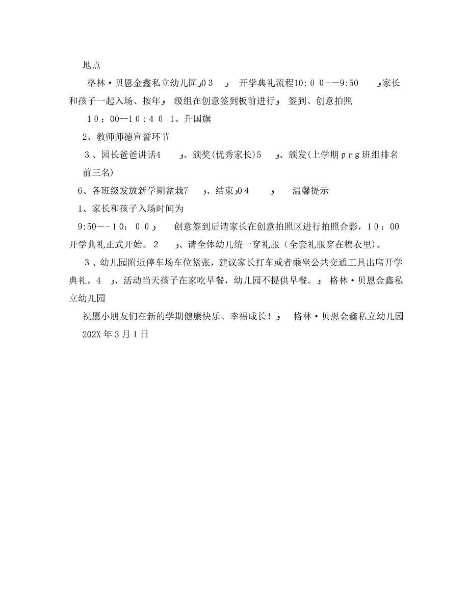 幼儿园开学典礼邀请函的范文_第4页