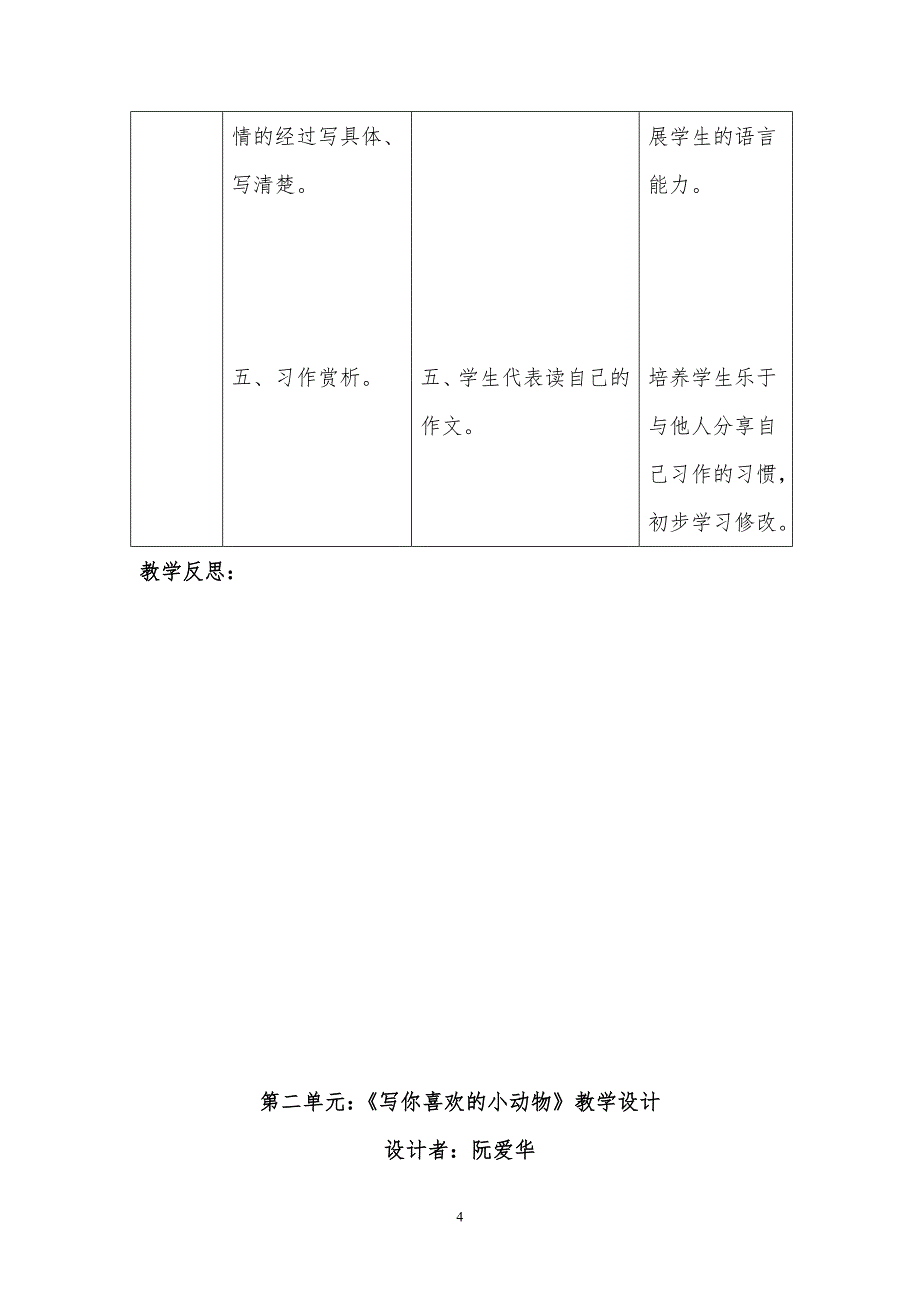 三年级上册作文教案集_第4页