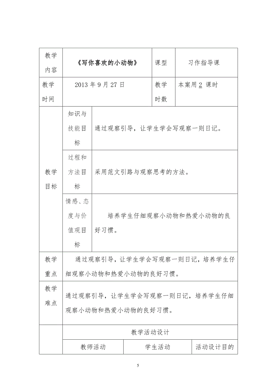 三年级上册作文教案集_第5页