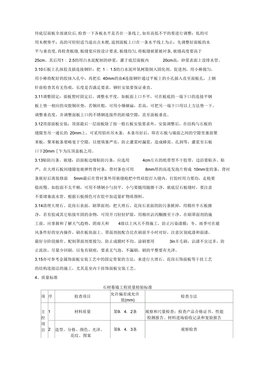 大理石、花岗石干挂施工质量控制精编版_第3页