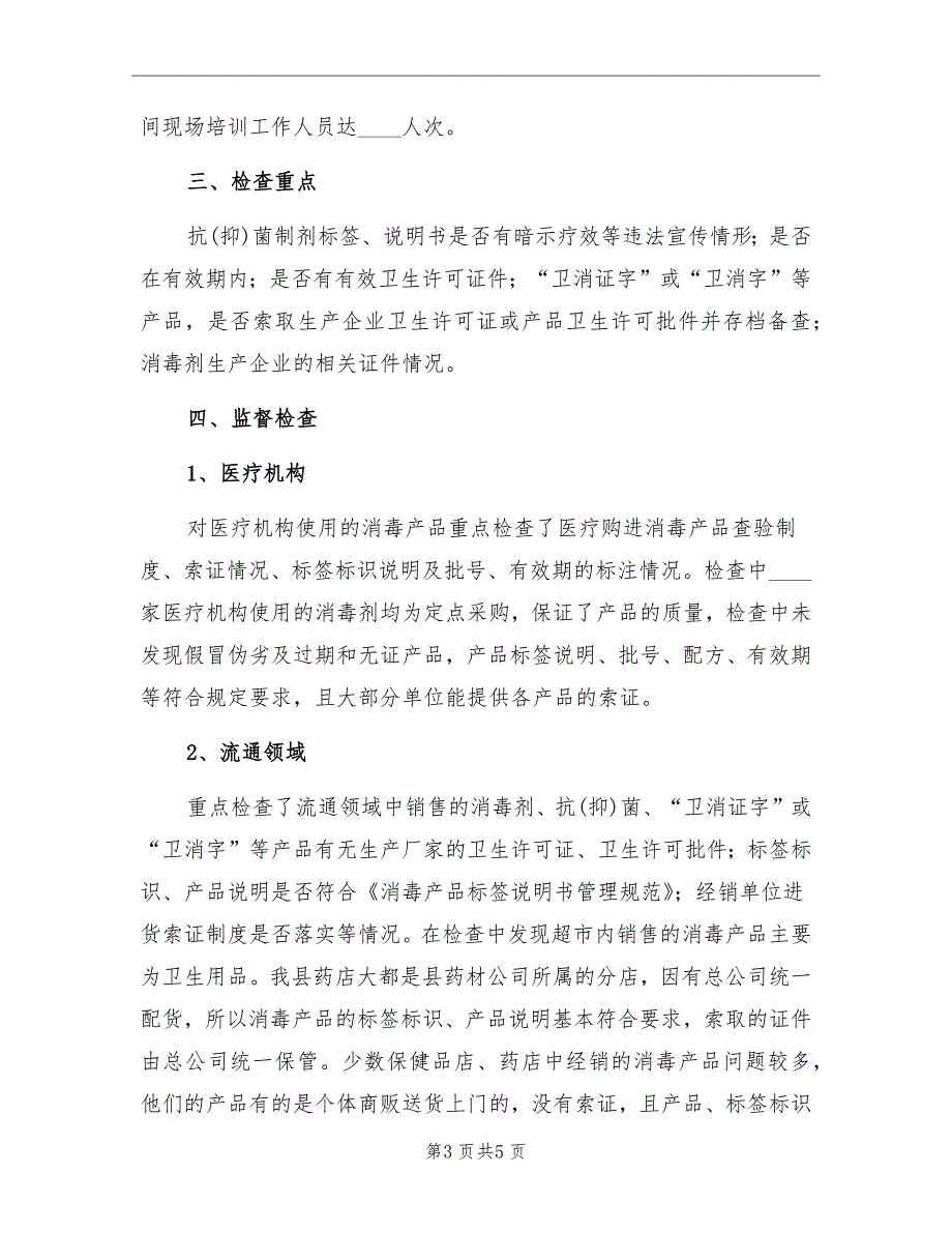 说明书专项整治工作年终总结_第3页