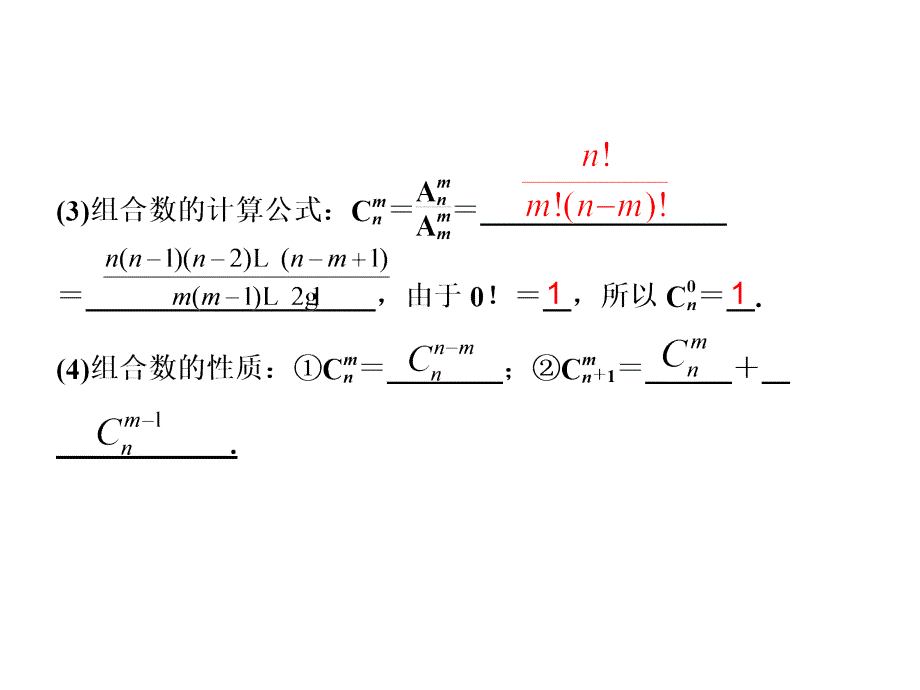 高三一轮复习-排列组合_第3页