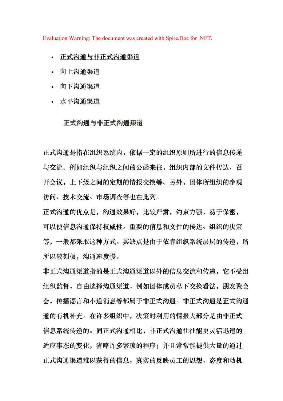 企业沟通渠道的解读_第1页