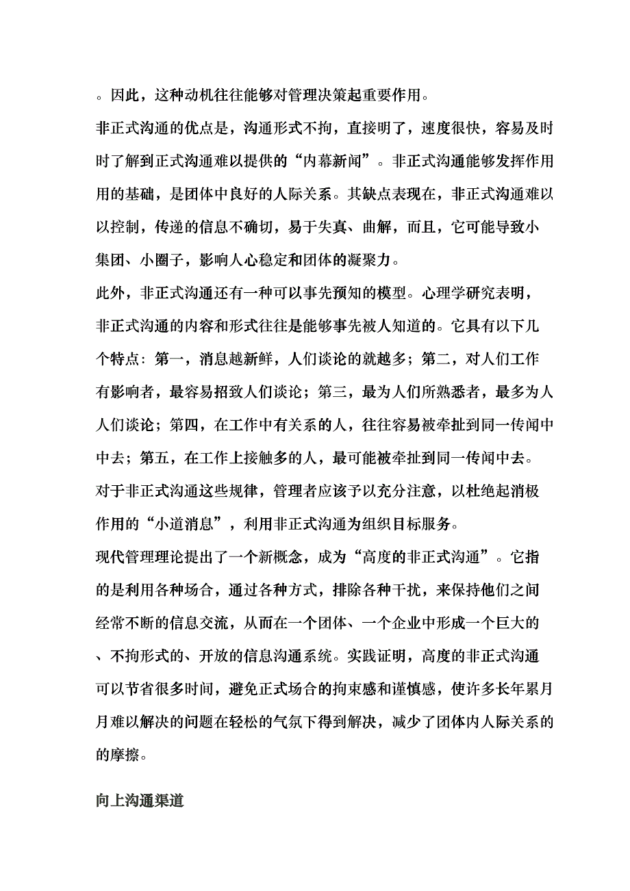 企业沟通渠道的解读_第2页