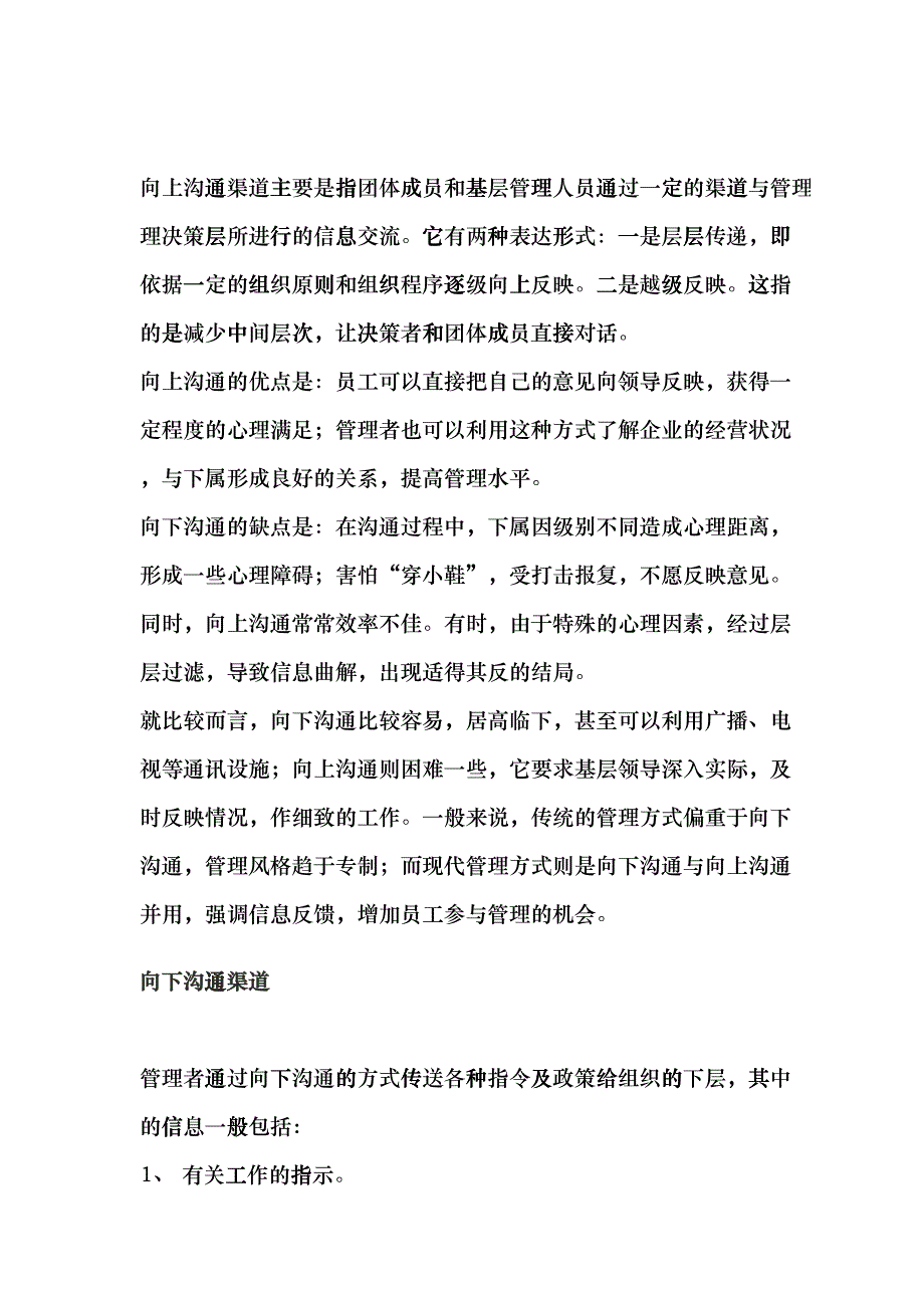 企业沟通渠道的解读_第3页