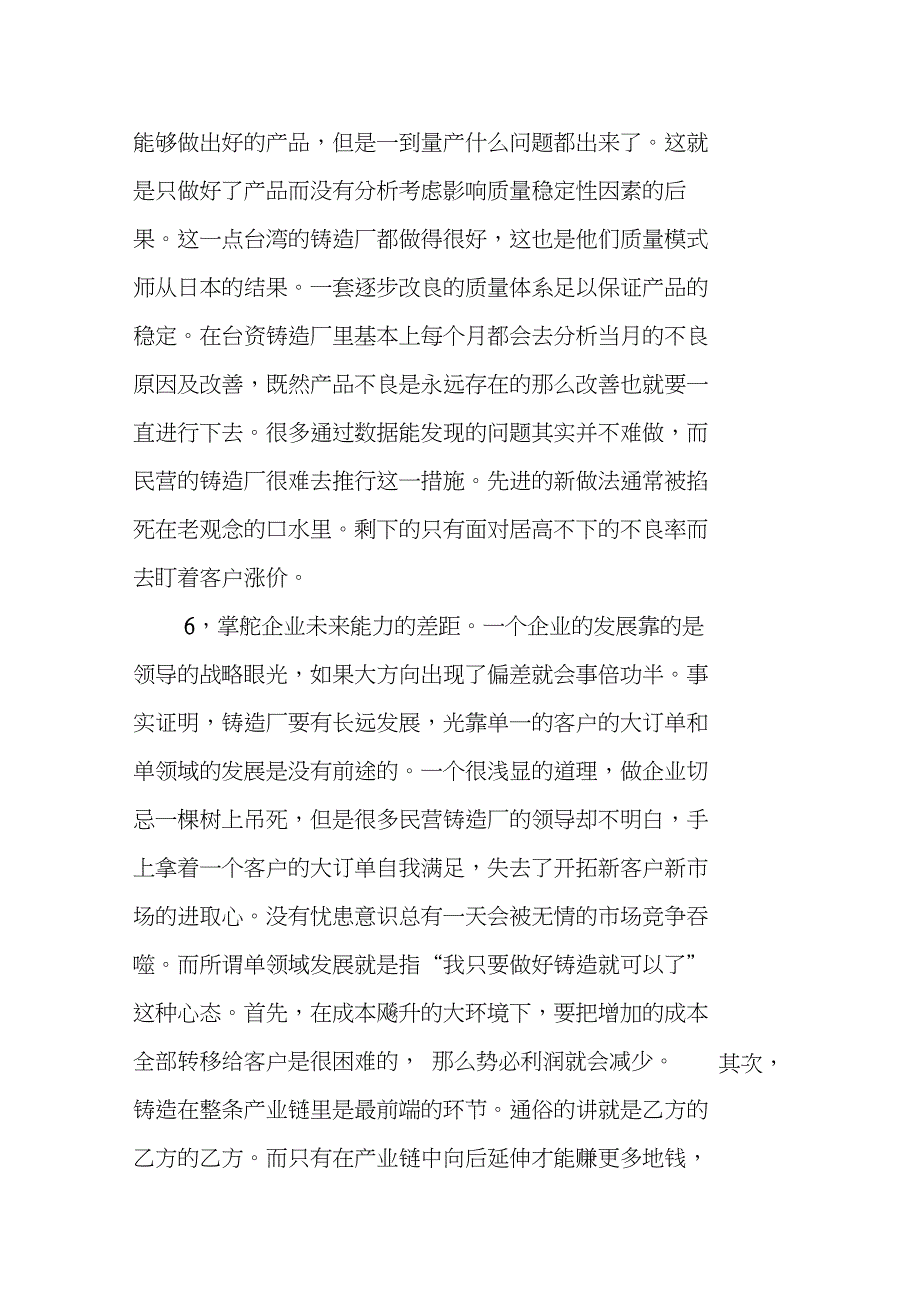 台湾铸造企业调研报告_第3页