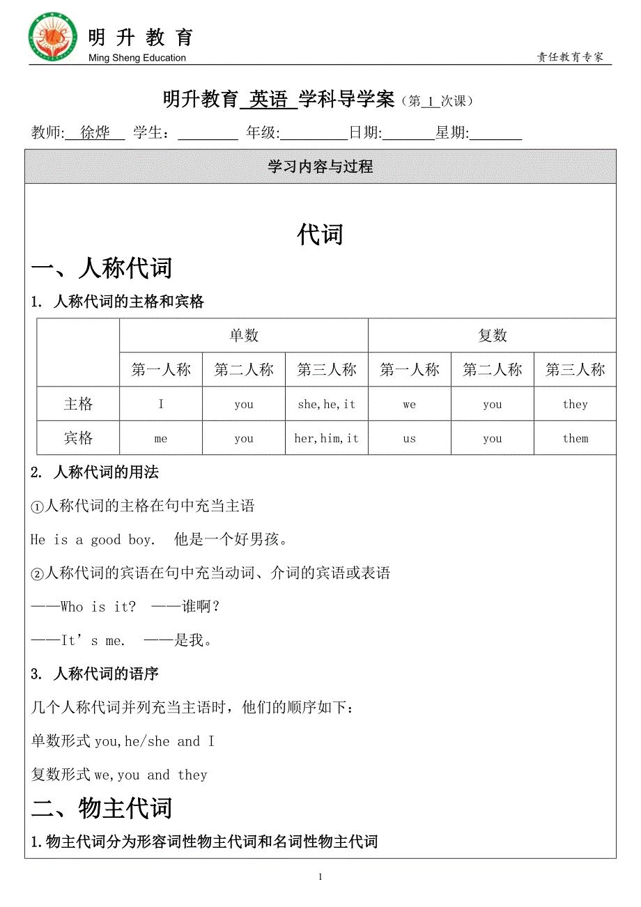 最全代词知识点梳理.doc_第1页