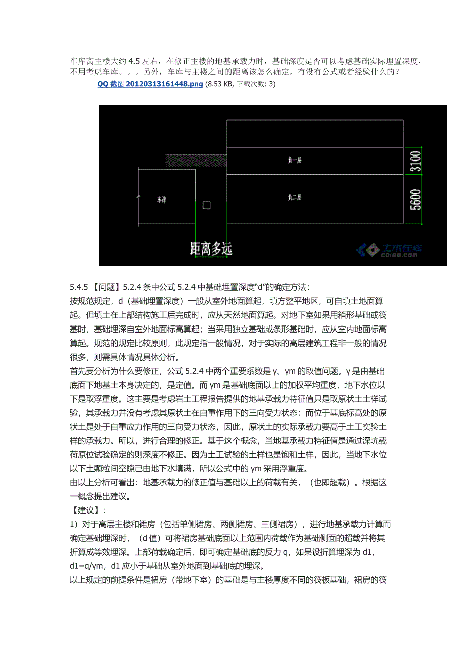 地基承载力修正.docx_第1页