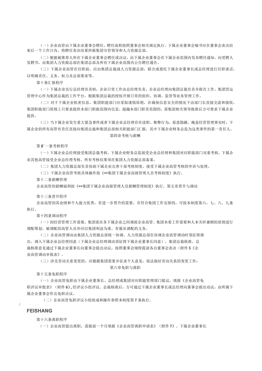 集团高级管理人员管理制度_第2页