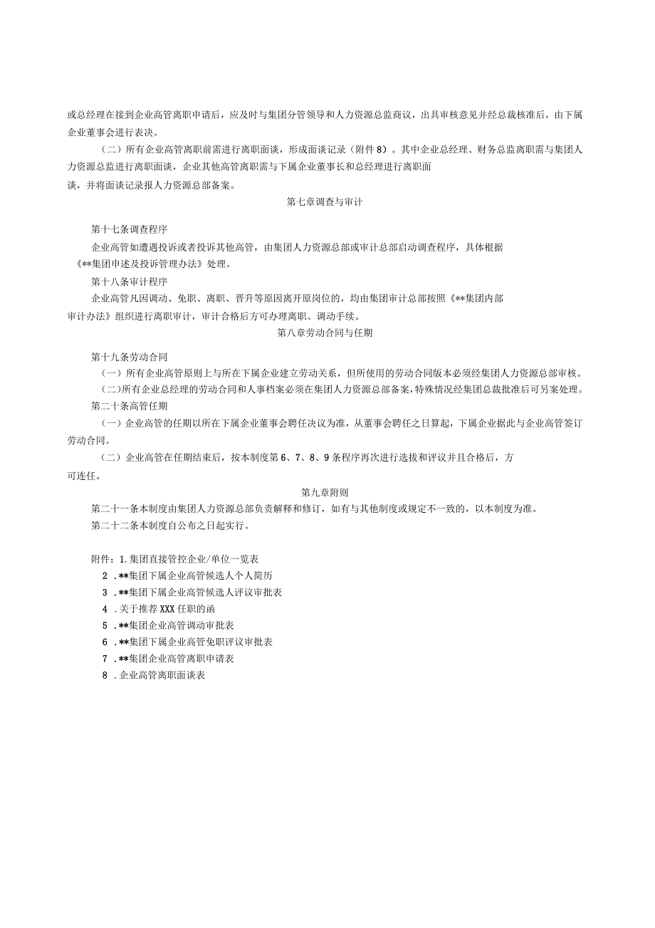 集团高级管理人员管理制度_第3页