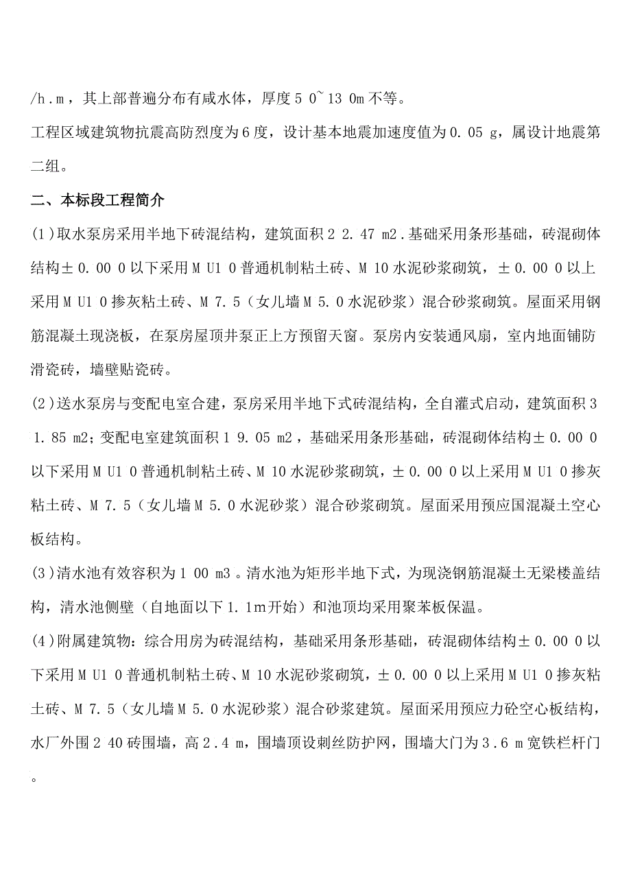 后王寿桥重建工程施工组织设计_第2页