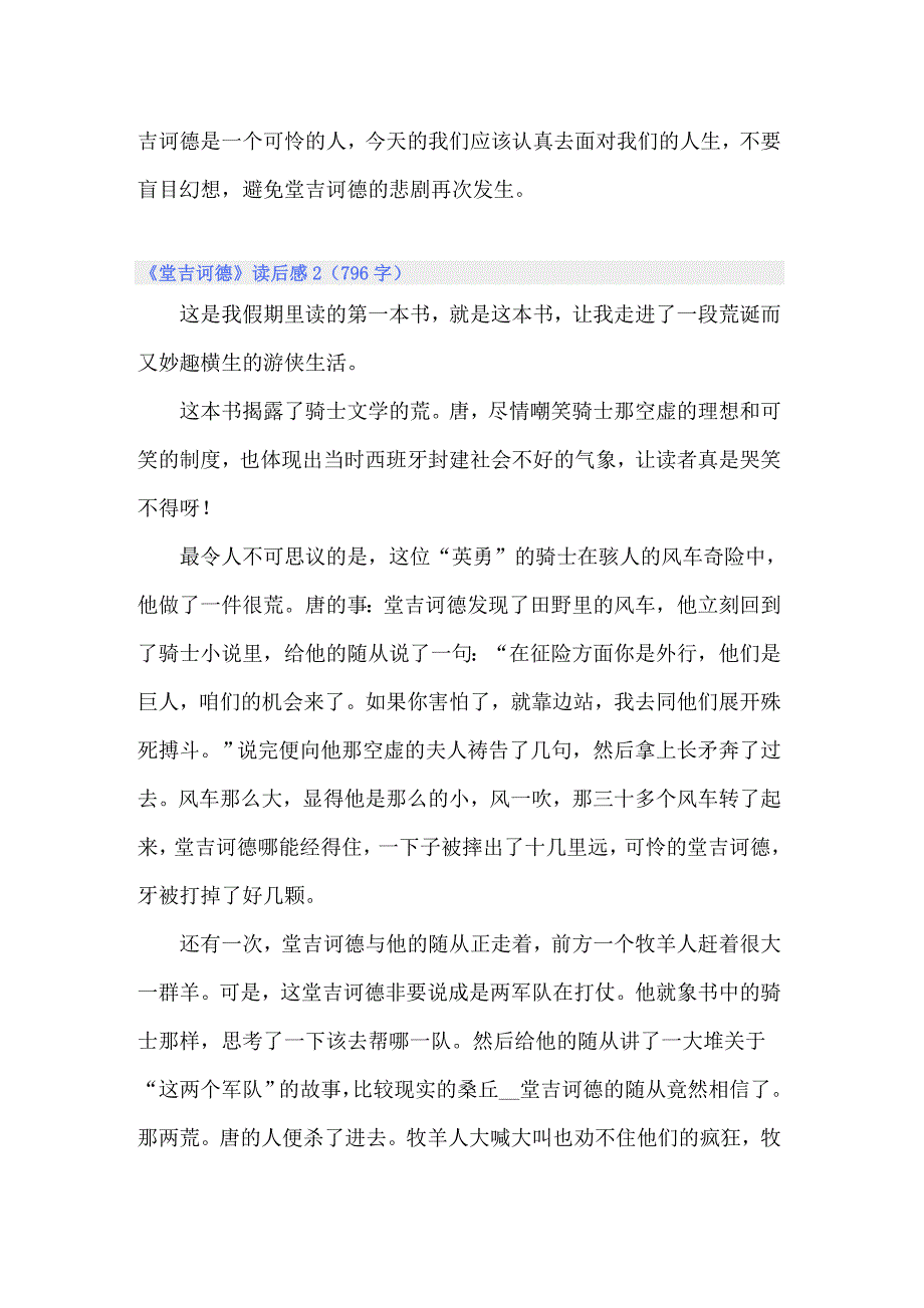 2022年《堂吉诃德》读后感(通用15篇)_第2页