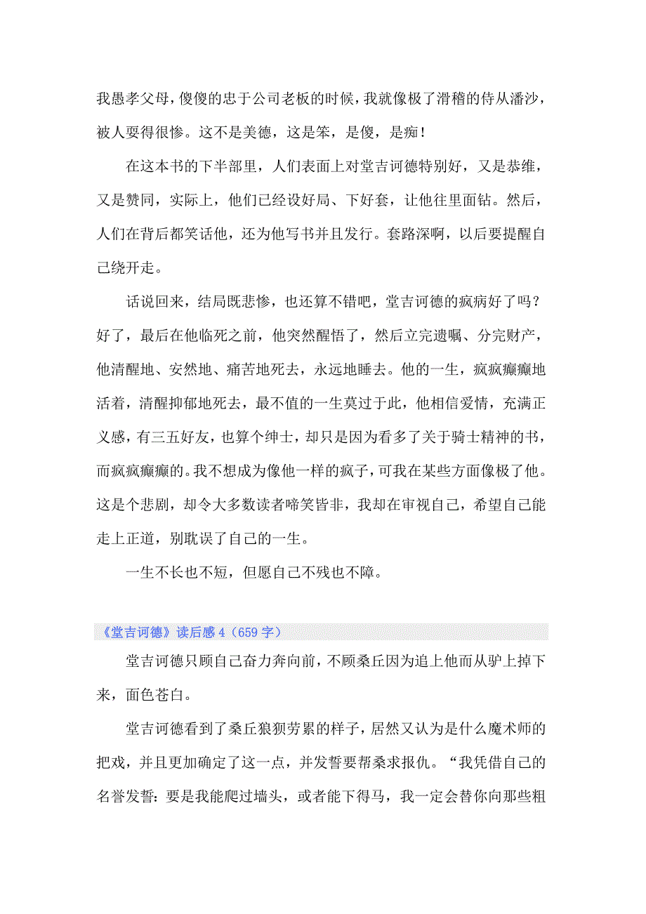 2022年《堂吉诃德》读后感(通用15篇)_第4页