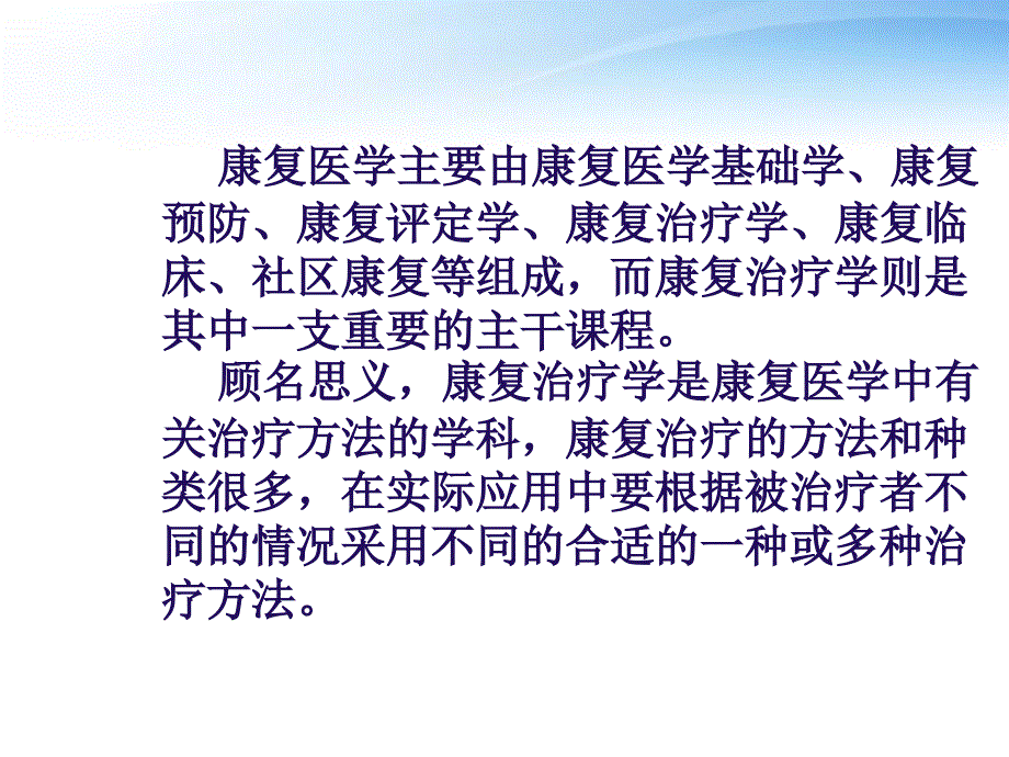 康复治疗学ppt课件_第2页