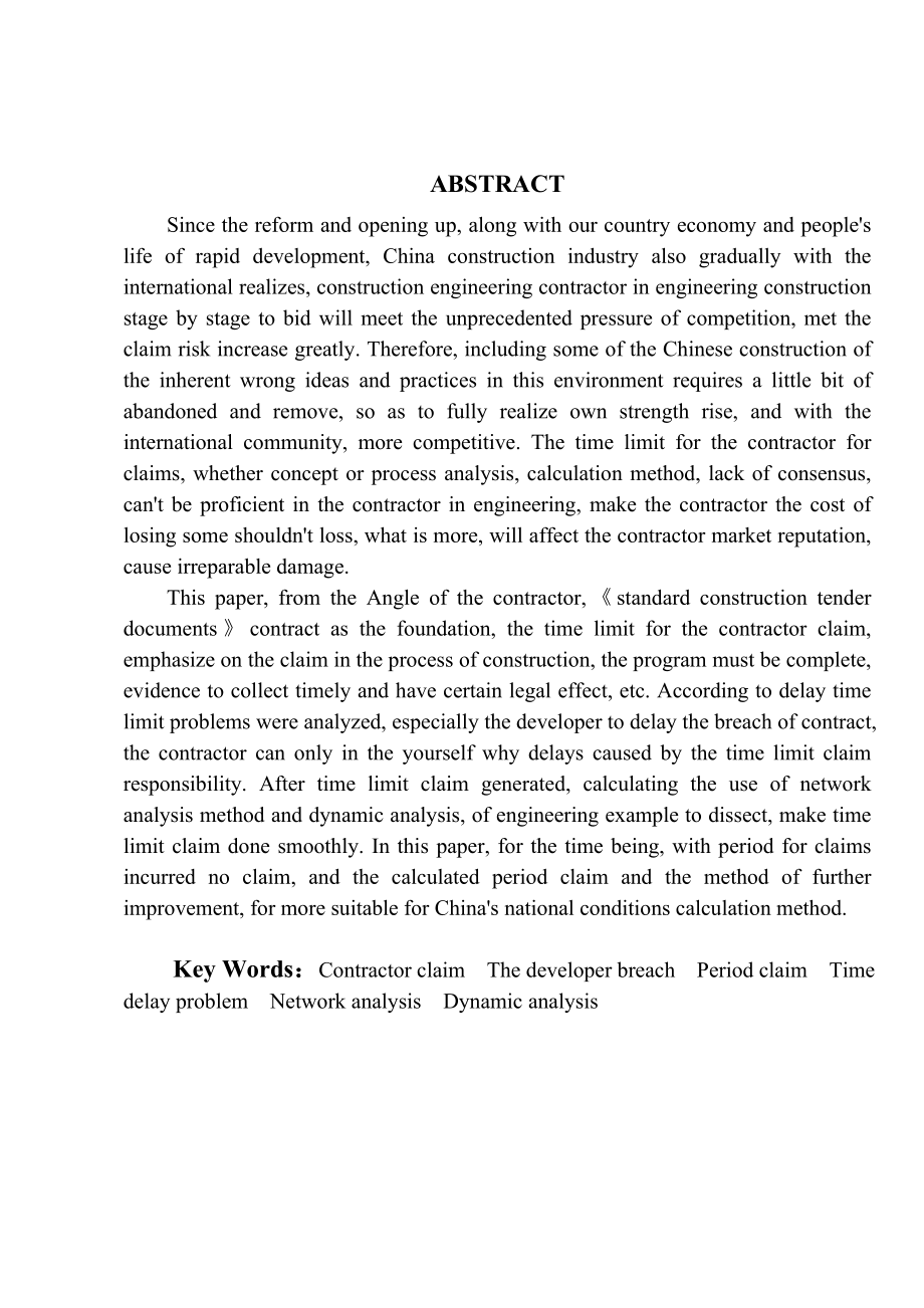 基于《标准施工招标文件》的承包人工期索赔研究因发包人违约引起的工期延误索赔-毕设论文_第2页