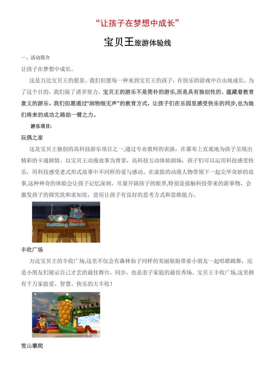 春节期间宝贝王旅游线_第1页