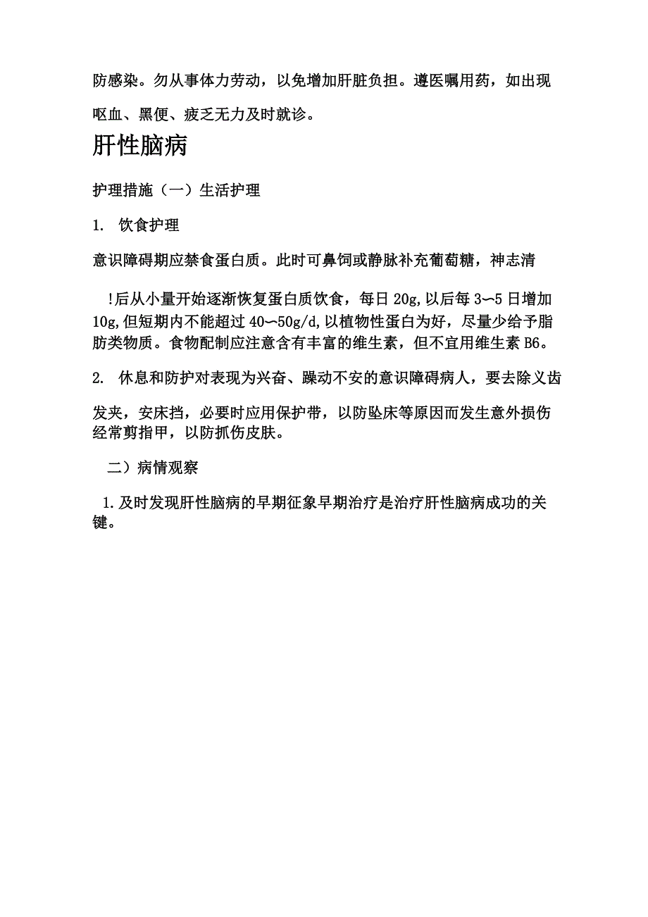 健康教育处方_第3页