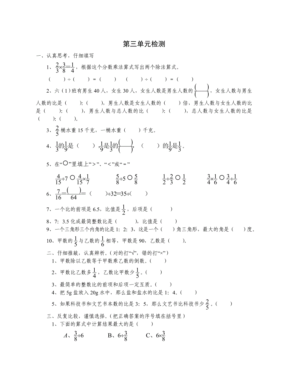 六年级上册数学第3单元检测卷_第1页