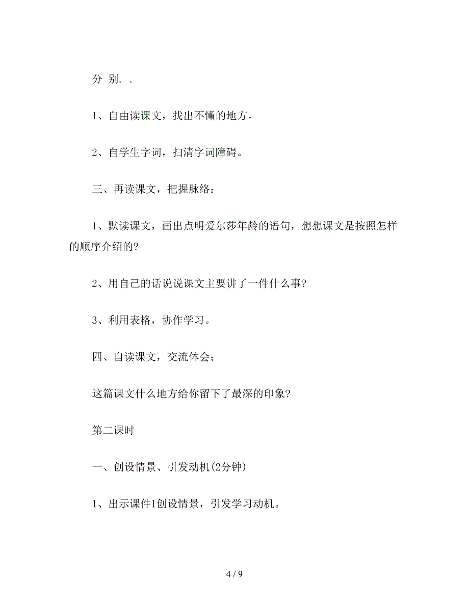 【教育资料】小学四年级语文教案：小狮子爱尔莎》教学设计.doc_第4页