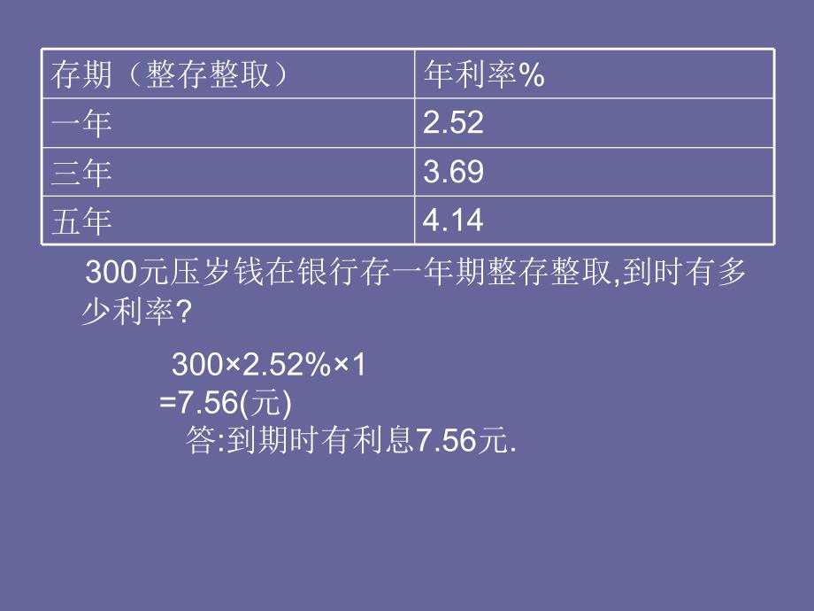 百分数的应用(四)课件_第3页