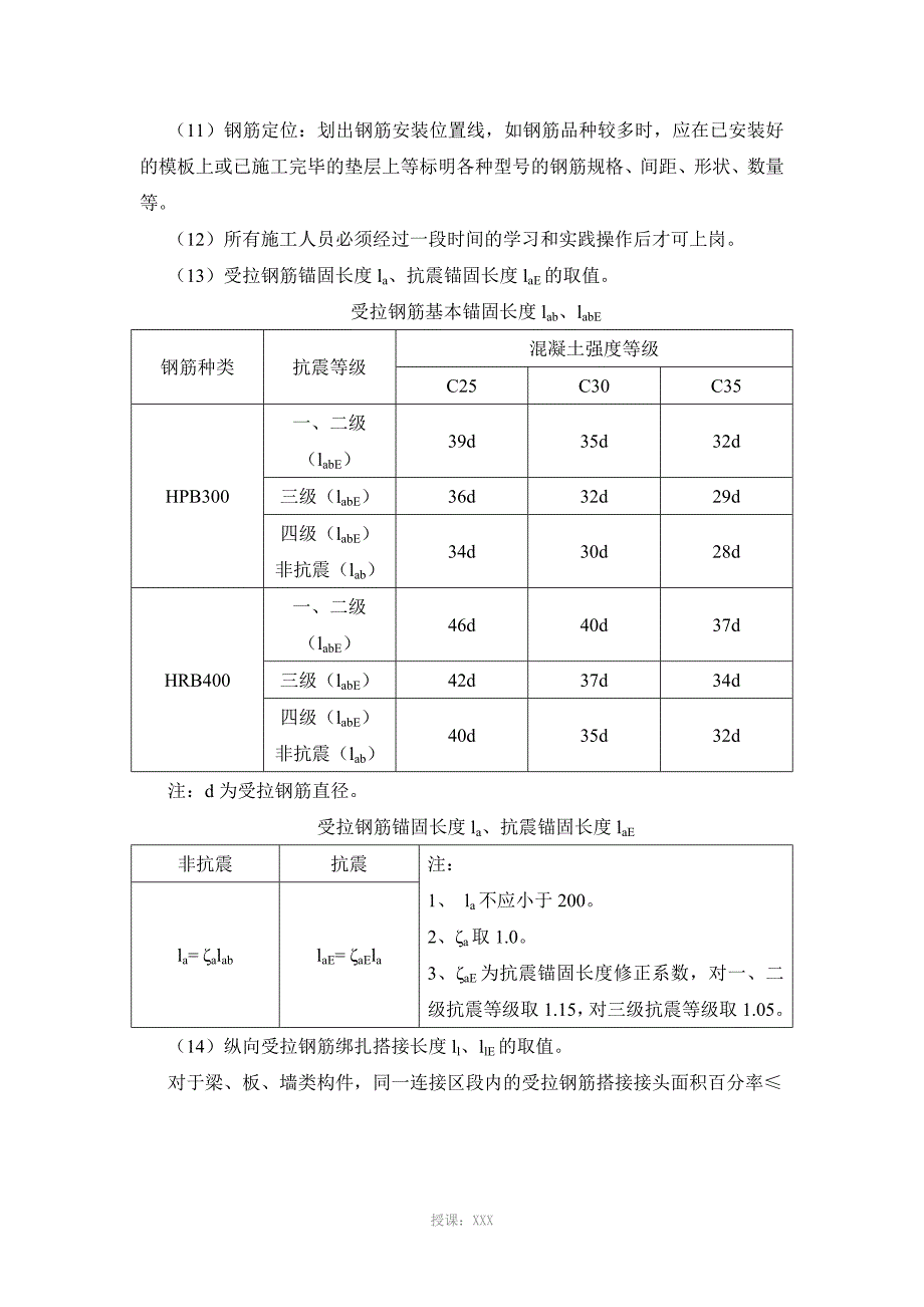 钢筋工程施工技术交底_第4页