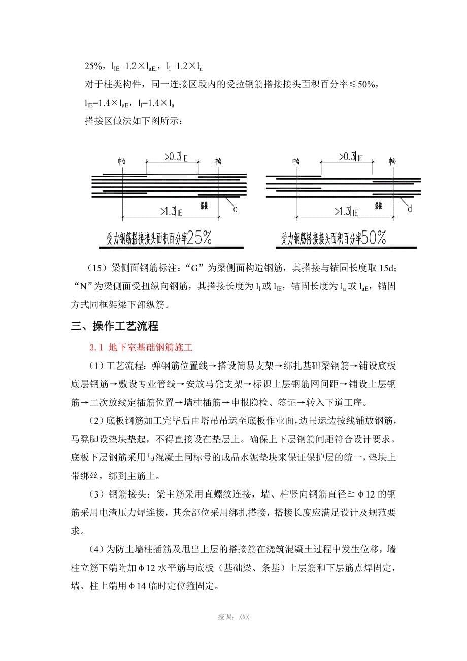 钢筋工程施工技术交底_第5页