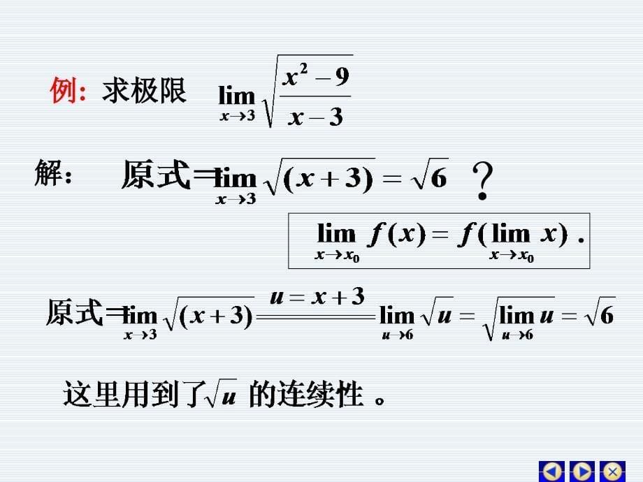 18连续函运算_第5页