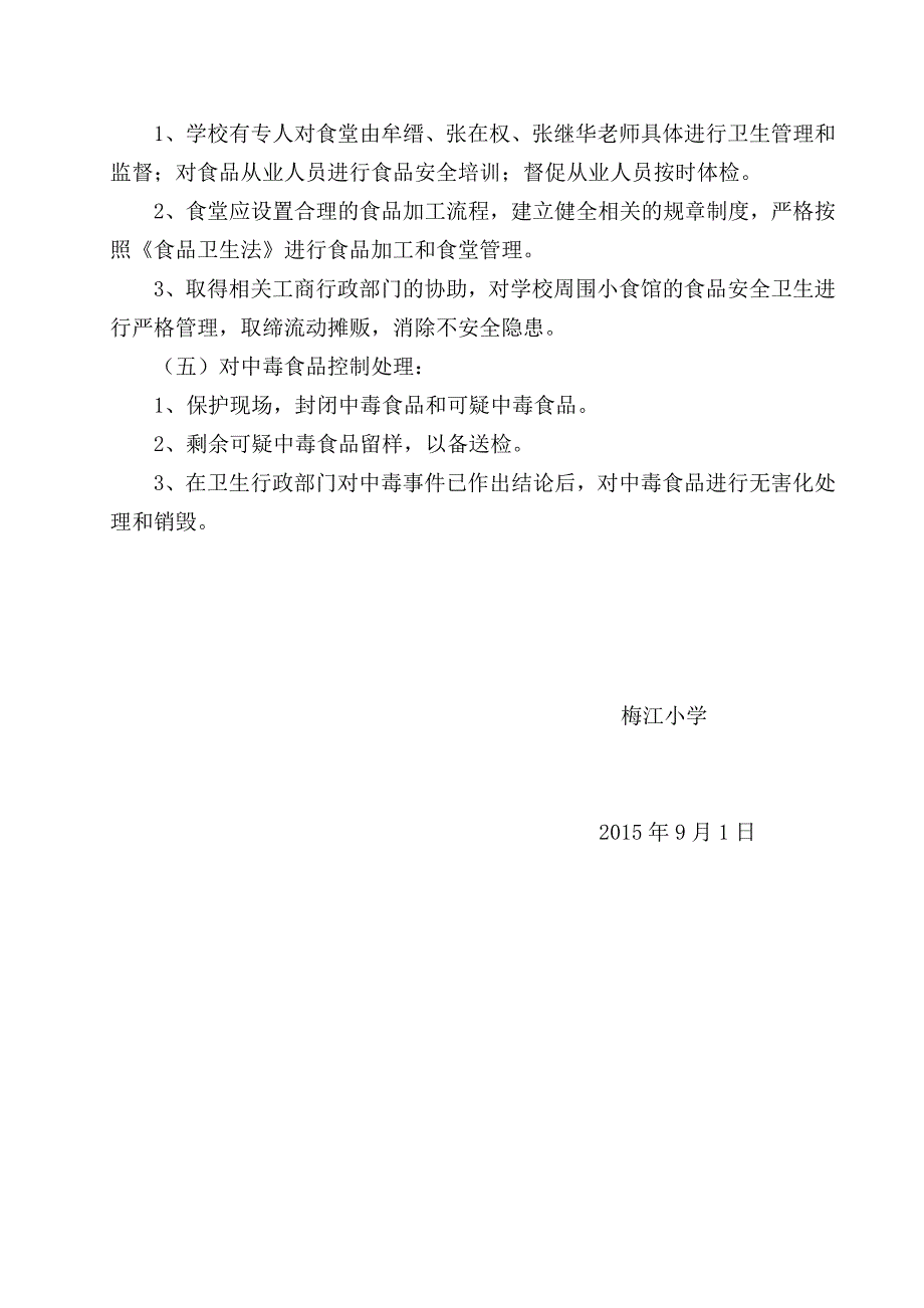 学校传染病预防方案.doc_第4页