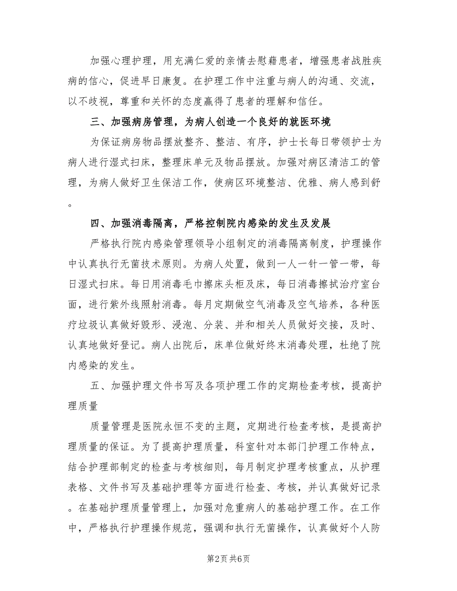 2022年内科护士长个人工作总结_第2页