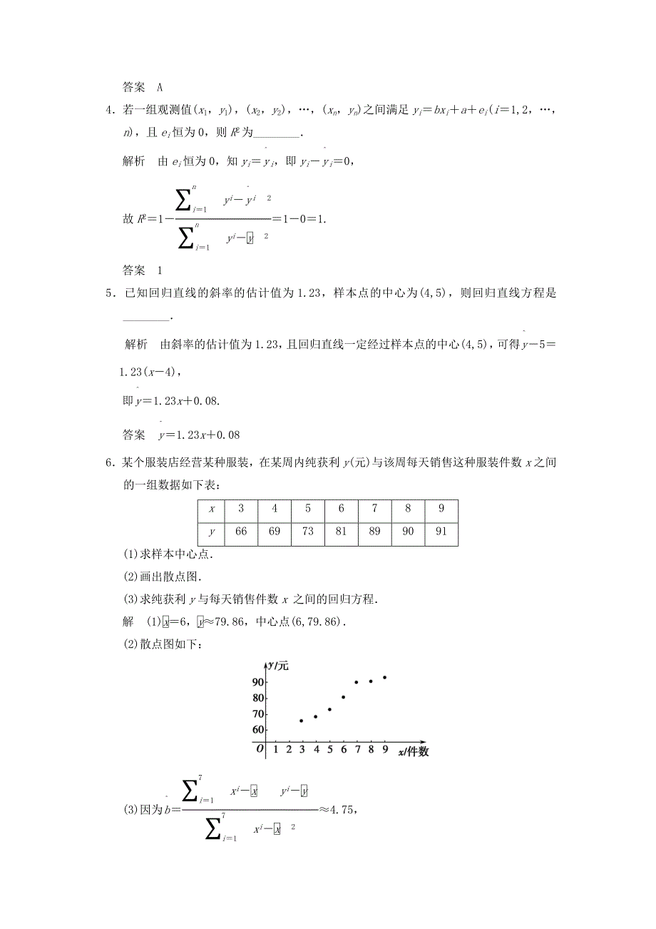 最新【人教版】高中数学1.1回归分析的基本思想及其初步应用评估训练及答案_第2页