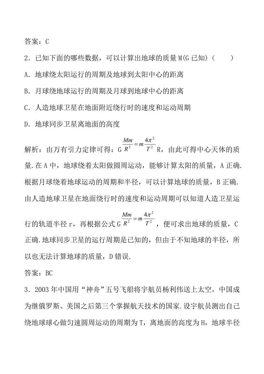 万有引力理论的成就习题_第5页